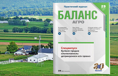 Анонс «Баланс-Агро» № 29, 2021